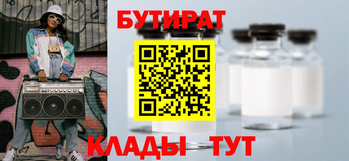 Бутират бутандиол Курчатов