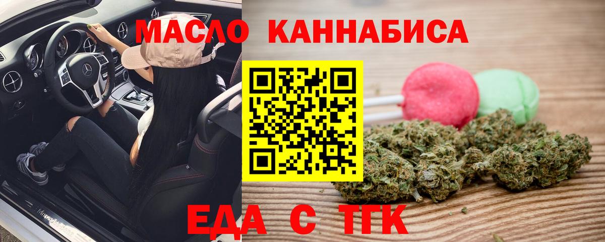 Еда ТГК конопля  Вход с VPN  Курчатов 