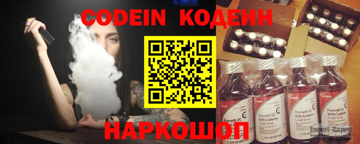 Кодеиновый сироп Lean напиток Lean (лин)  Вход с VPN  Кодеин напиток Lean (лин)  Курчатов 