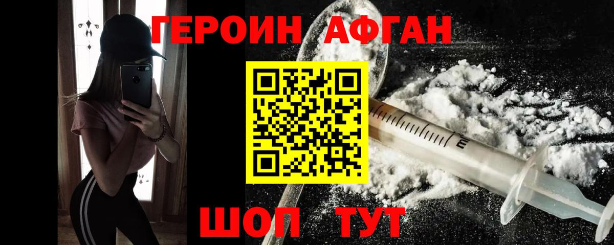 Героин белый Курчатов