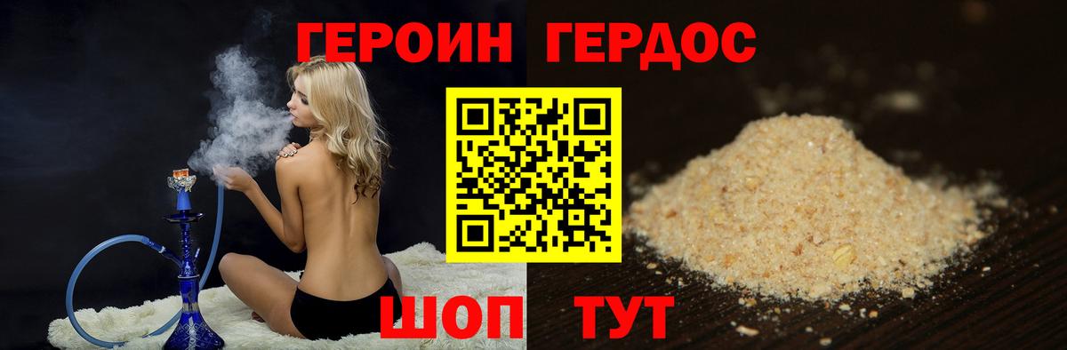 Героин  Героин афганец  Вход с VPN  Курчатов 