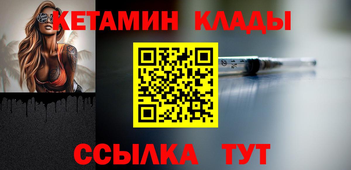 Кетамин ketamine Курчатов
