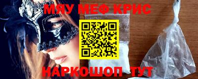 мяу мяу кристалл Шали