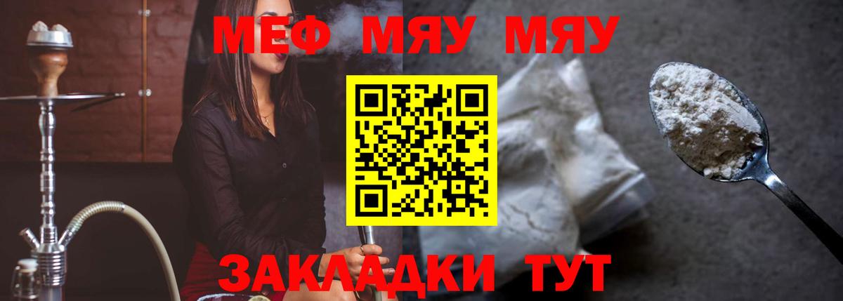 Меф мяу мяу мука Курчатов