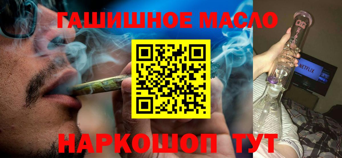 Дистиллят ТГК концентрат  Вход с VPN  Курчатов  наркошоп  ТГК гашишное масло 